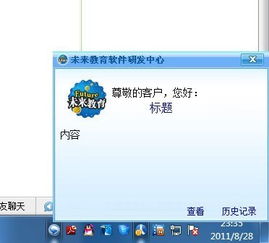為什么安裝了全國計(jì)算機(jī)等級考試軟件后，右下角仍會(huì)彈出未來教育軟件研發(fā)中心的窗口？