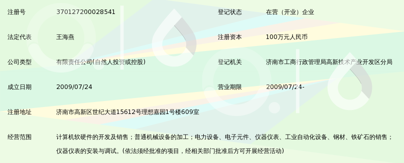 濟(jì)南新佳自動(dòng)化控制設(shè)備 專注于計(jì)算機(jī)軟硬件開發(fā)的創(chuàng)新之路